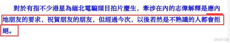 曾志伟承认为缅北电诈头目庆生！甩锅内地网友引众怒，公司合伙人身份引争议！