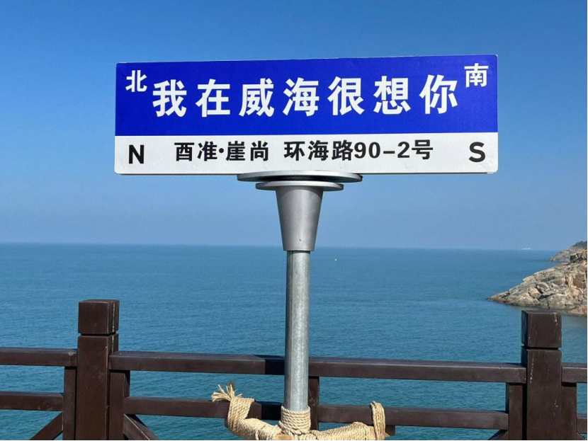 威海|中国北方最干净的避暑城市，第一个国家卫生城，北方的养老圣地