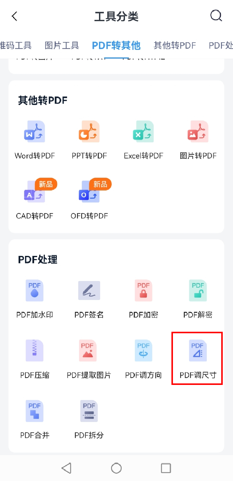 pdf|pdf尺寸大小怎么调整？试试这几个好方法