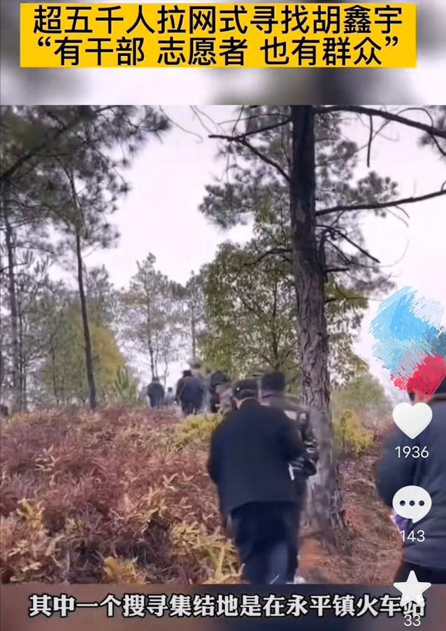 胡鑫宇事件进展,上千名群众继续寻找,致远中学却忙着换铁丝网