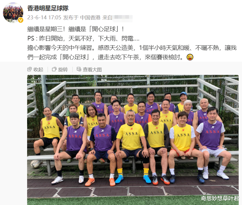 贵州|香港明星足球队备战贵州“村超”!全员穿国产服集训,个个精神好