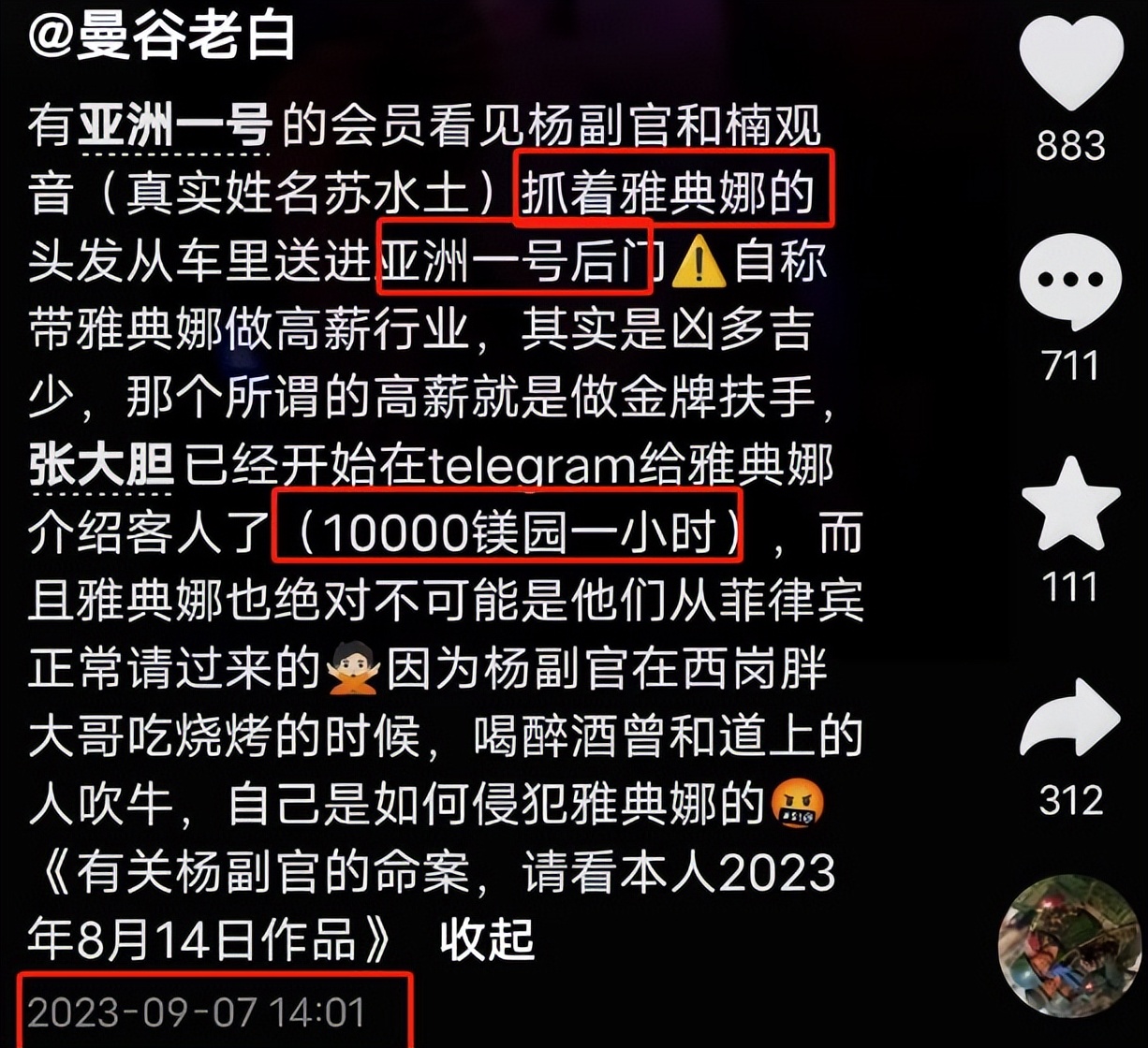曝世界小姐雅典娜现身柬埔寨,疑被抓头发送夜场接客,1h收费1W刀