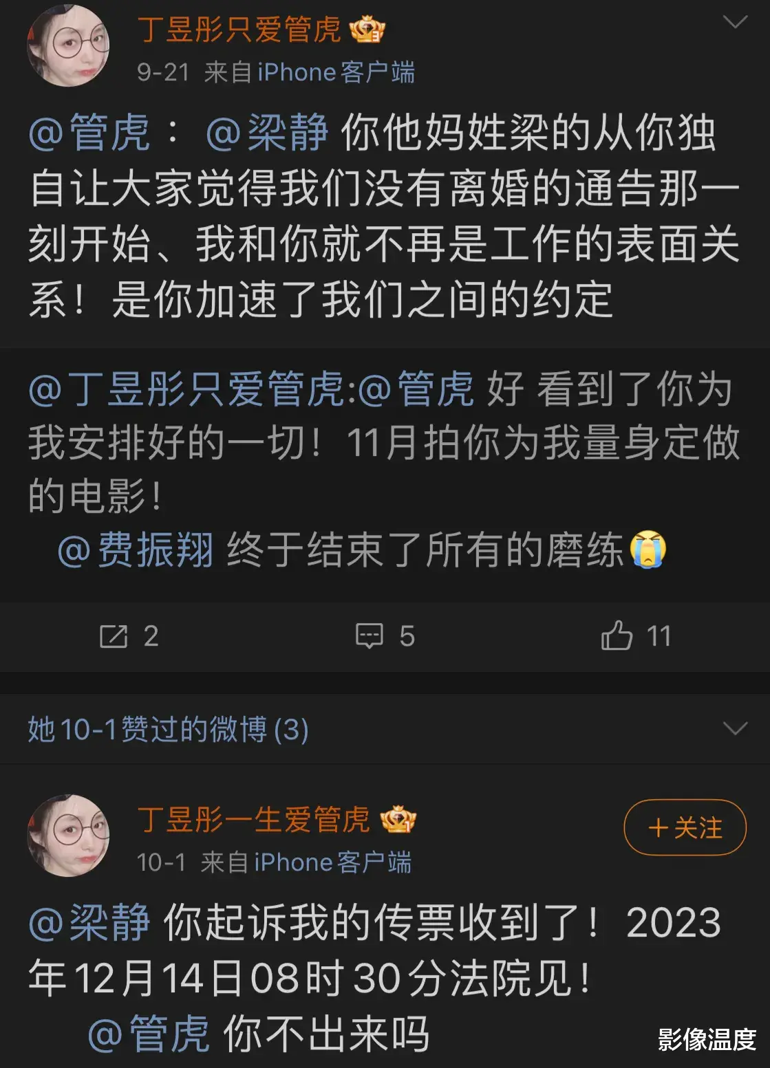 梁静这次彻底愤怒：用法院传票猛烈反击丁昱彤，女方狂删微博求助管虎