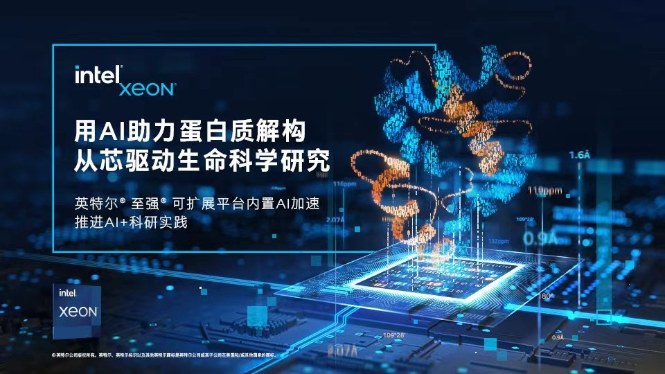 降低AI for Science门槛，实现生命科学领域新突破
