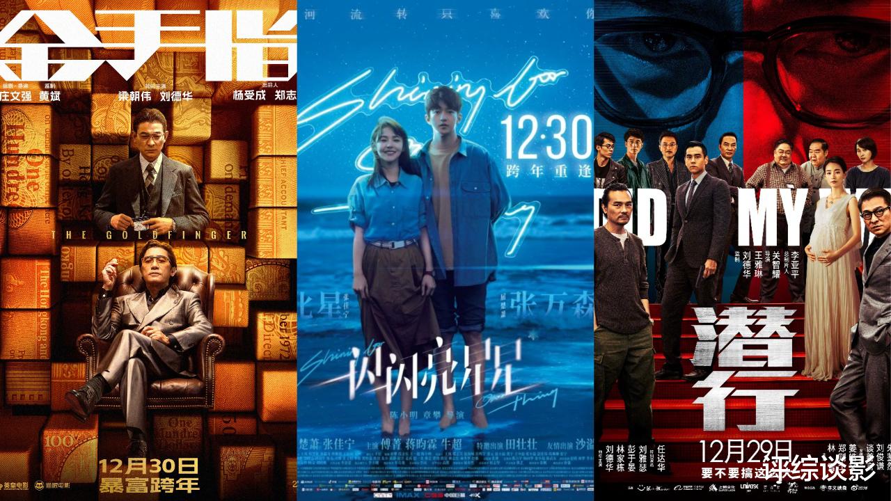 元旦档电影口碑全扑了?《非诚勿扰3》太油腻,《闪星》吃相难看