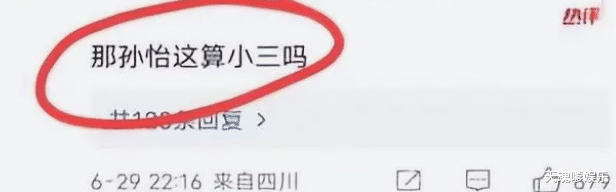 孙怡“知三当三”风波被曝实锤,更多细节被扒,网友:眼光太差