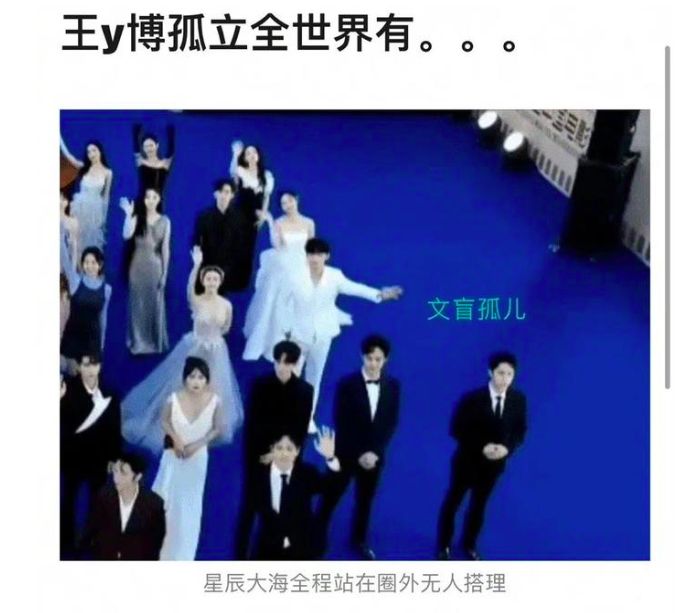星辰大海演员谢幕大合影,邓超行为引争议,被质疑是在孤立王一博