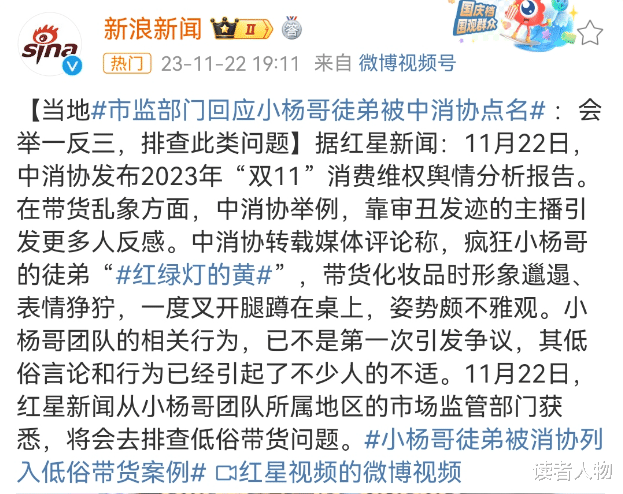 疯狂小杨哥“低俗门”被点名，反转来得太突然！