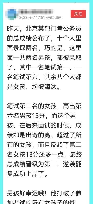 北京市|被嫌弃了，北京某单位招考公务员十进二，两男生录取，女生全淘汰
