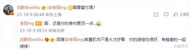 李现晒腹肌难掩窘境,刘畊宏评价“一针见血”,心思太明显!