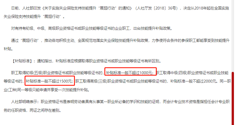 注册安全工程师|注册安全工程师又有新补贴?中级注册安全工程师最高能领1500元