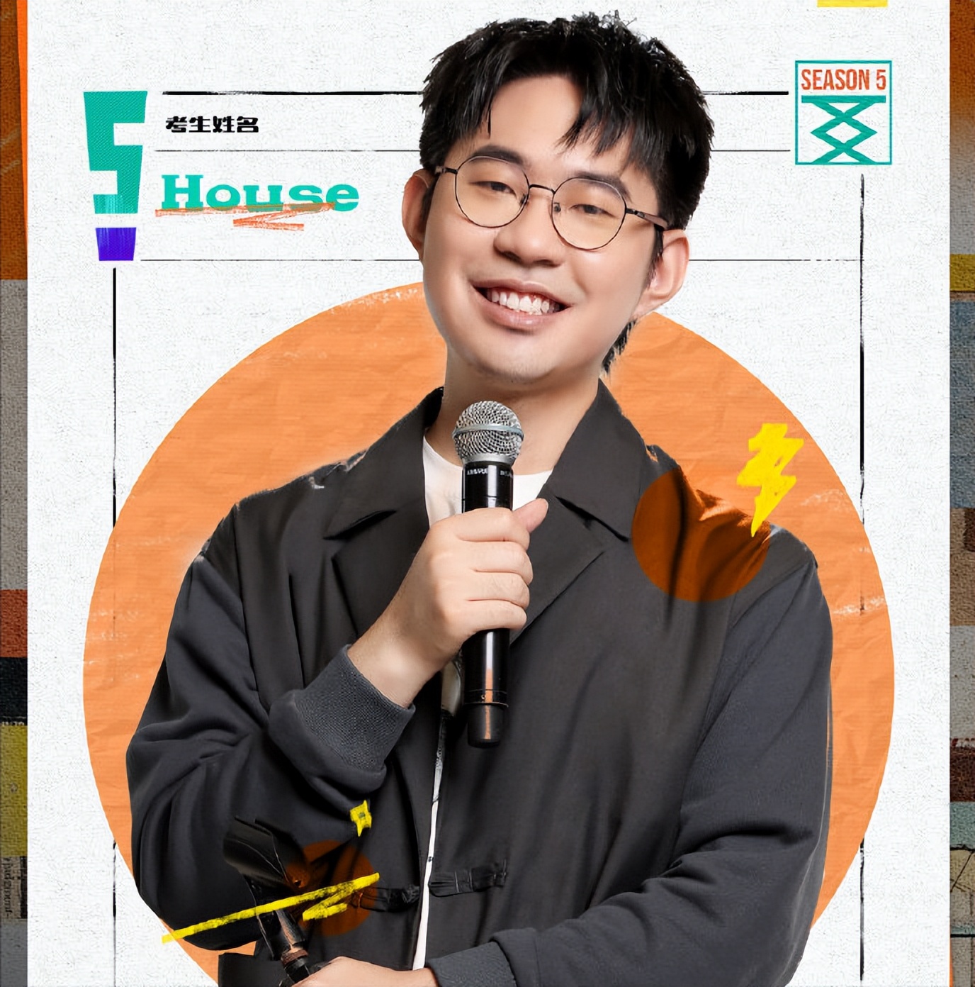 李昊石|脱口秀事故频发，House再道歉，演出事故有没有人能管