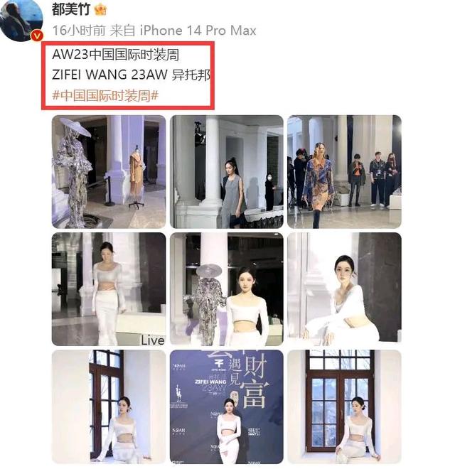 都美竹|都美竹出席国际时装周正式出道，精修图生图对比，判若两人