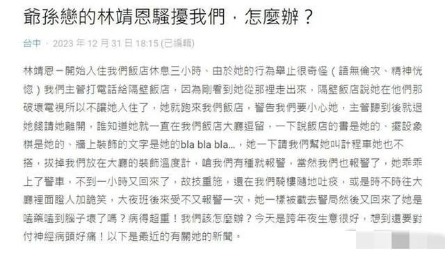 爷孙恋林靖恩精神失常,自曝没有钱没有地方住,网友怀疑其嗑药了