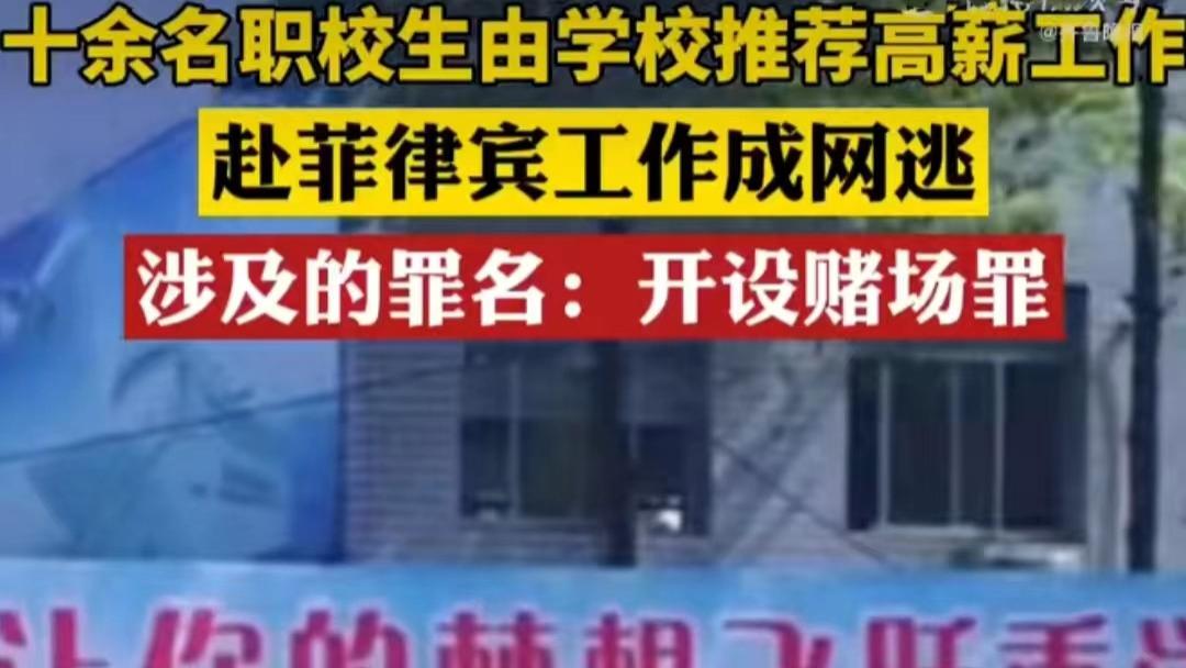 离谱！学校推荐的高薪工作竟是跨境赌博