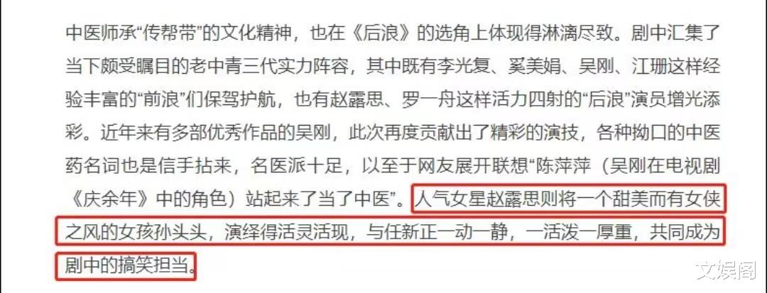 《神隐》19集过后,终于明白人民日报对赵露思的二字评价有多准确