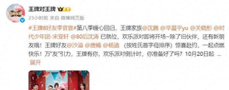 贾玲为缺席王牌8写了请假条，王牌家族全员回复贾玲