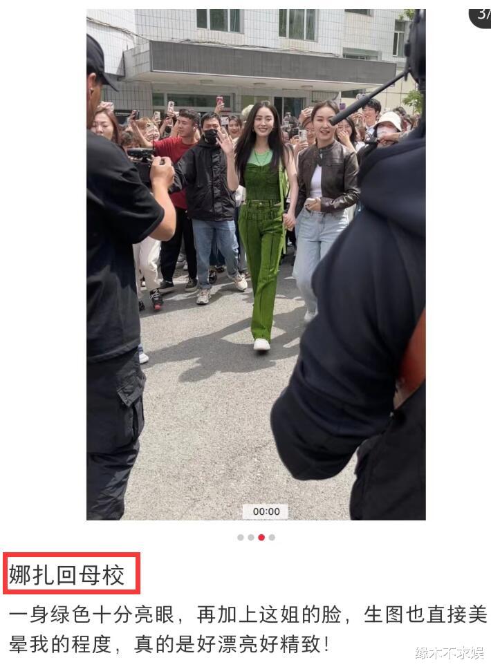|古力娜扎回母校,一身行头超2万,肩部发青、裤子再掀热议!