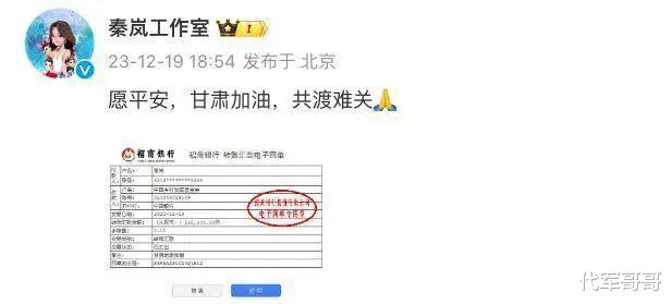 盘点为甘肃地震灾区捐款捐物的明星，看看都有谁？