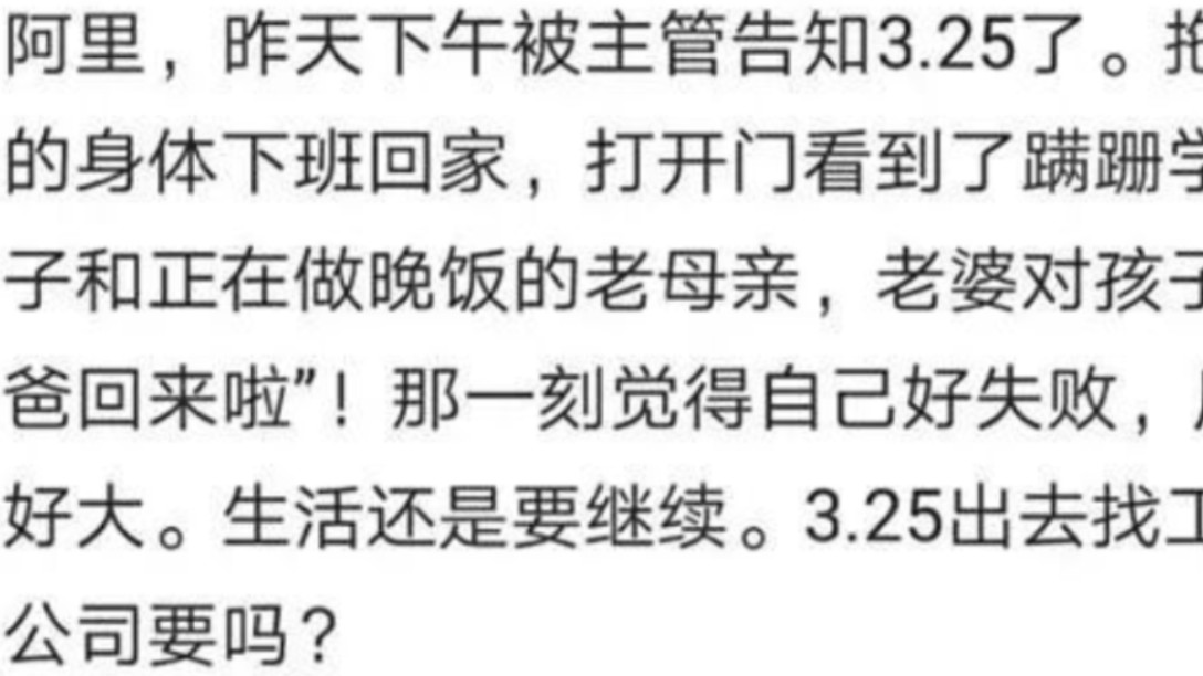 绩效3.25，觉得自己好失败，想出去找工作还有人要吗？