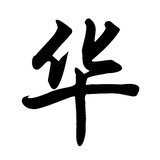 沈翀说车