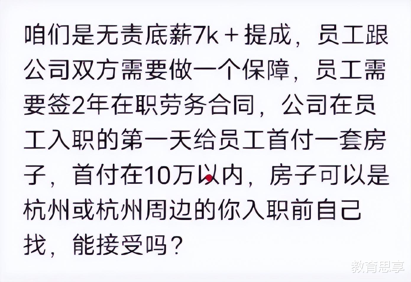 招聘|“求职须有房，不然公司帮买！”杭州某公司的奇葩招聘引热议