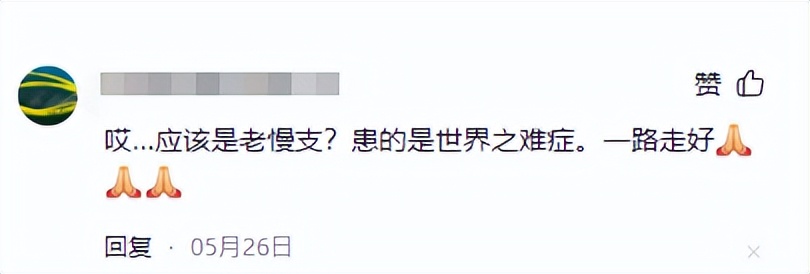 曝急智歌王张帝去世,小33岁娇妻崩溃大哭!弟媳出面回应