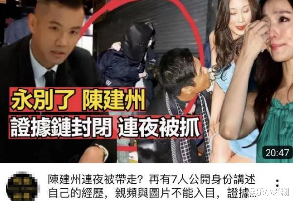 港媒曝陈建州深夜被抓!7人供证恐判刑,与王力宏9分钟视频曝光
