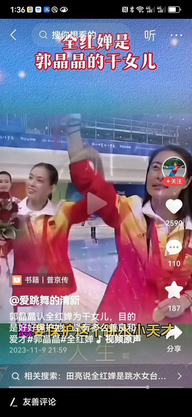 郭晶晶认干女儿，全红婵不再担心被人算计