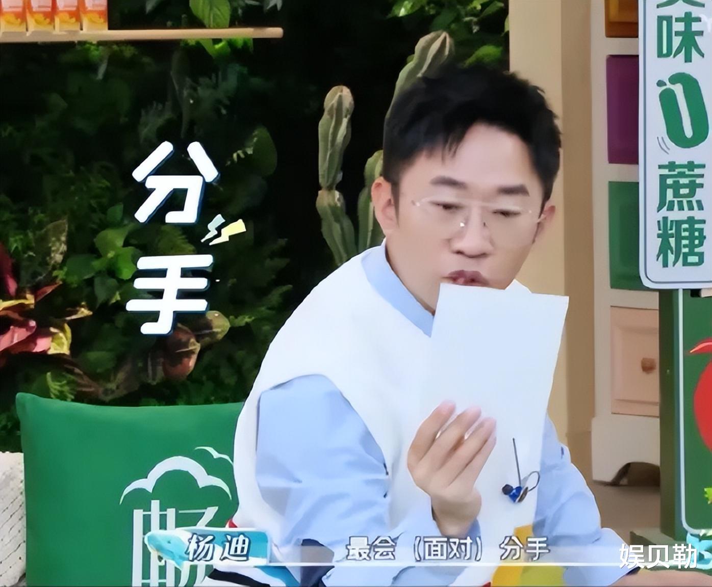 杨迪|杨迪被骂了,综艺节目中再提分手事件,网友:立人设走黑红路线了