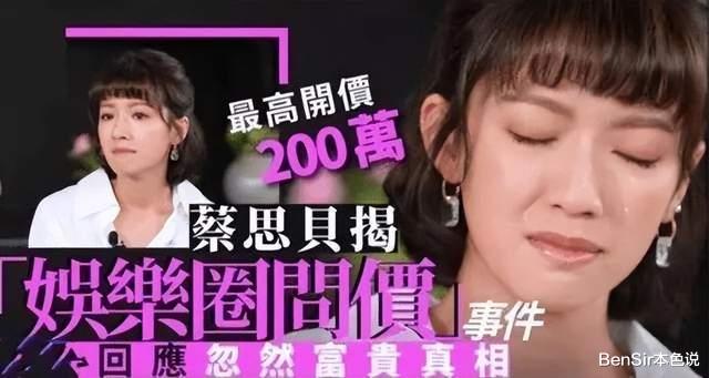 蔡思贝|蔡思贝，一个不知羞耻的女人