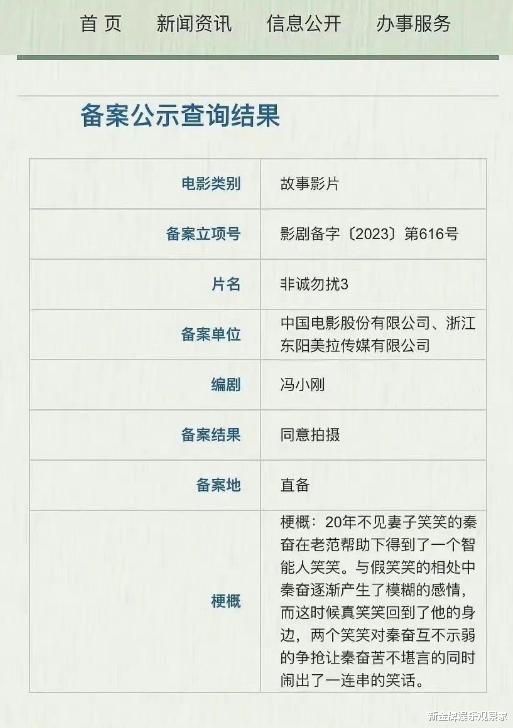 虞书欣加盟电影非诚勿扰3,搭档冯小刚晋升电影咖,能扛多少票房