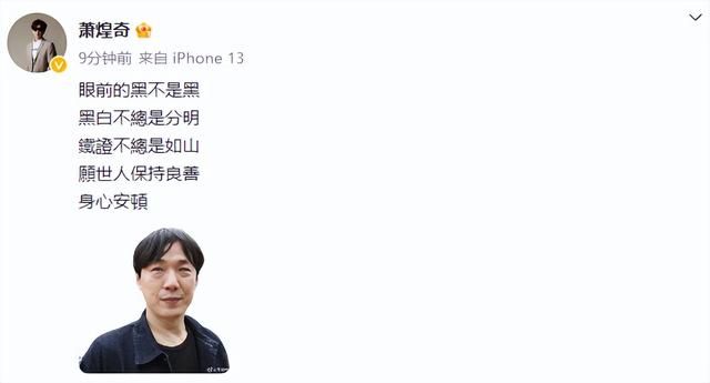 萧煌奇摘墨镜晒近照再澄清,眼睛像戴白色美瞳,呼吁:请保持善良