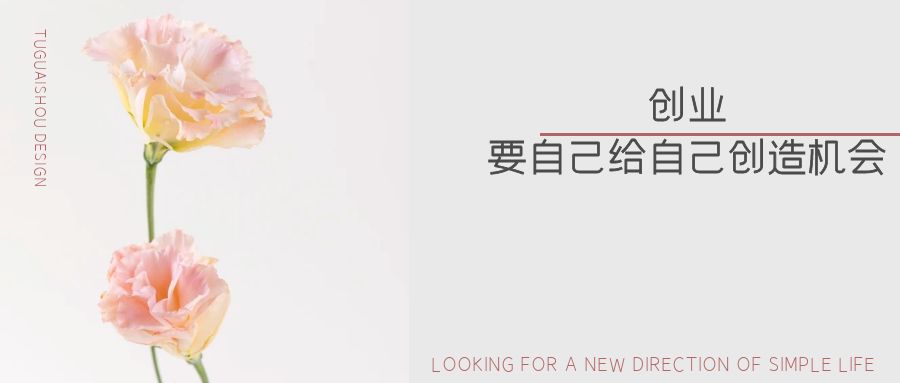 杂志|创业就是要自己给自己创造机会