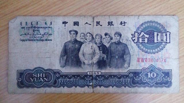 以前的“大团结10元”收藏价值怎么样呢？