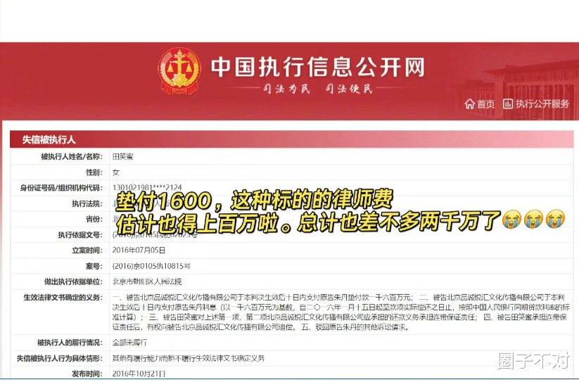 坑了朱丹1600万的人已经被揪出来了！大家还发现周一围也藏的很深