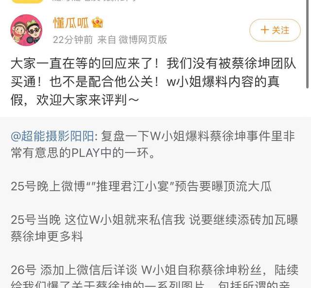 懂瓜呱否认被蔡徐坤团队买通，也没有配合他公关，真假由大家去评判