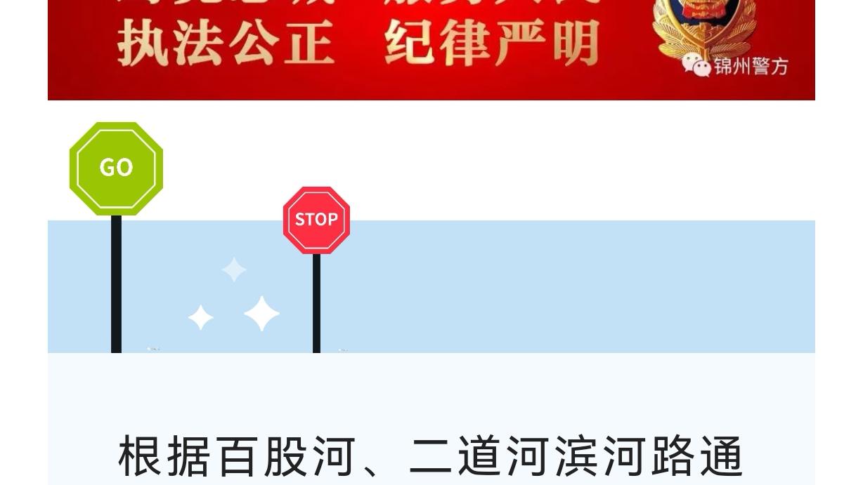 盼到了！锦州松坡路、重庆路部分路段重中型以上货车禁行！