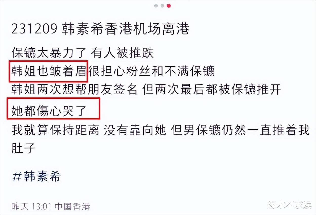韩素希风波升级!素颜脸上斑点多,机场哭泣情绪失落,被质疑磕了