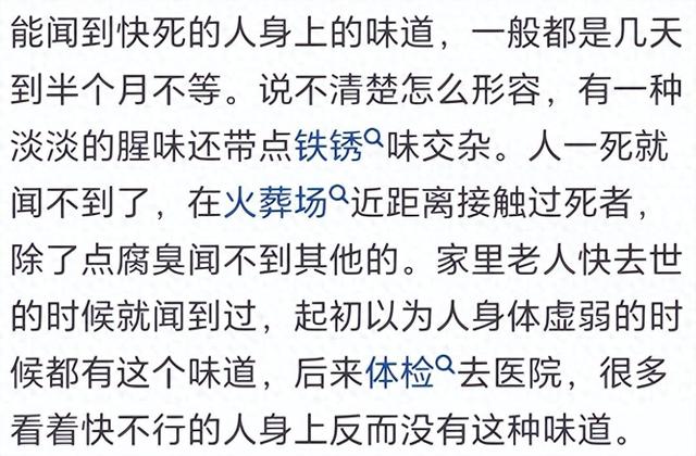 你有什么稀奇古怪的生理反应?网友:我能闻到快死之人的味道