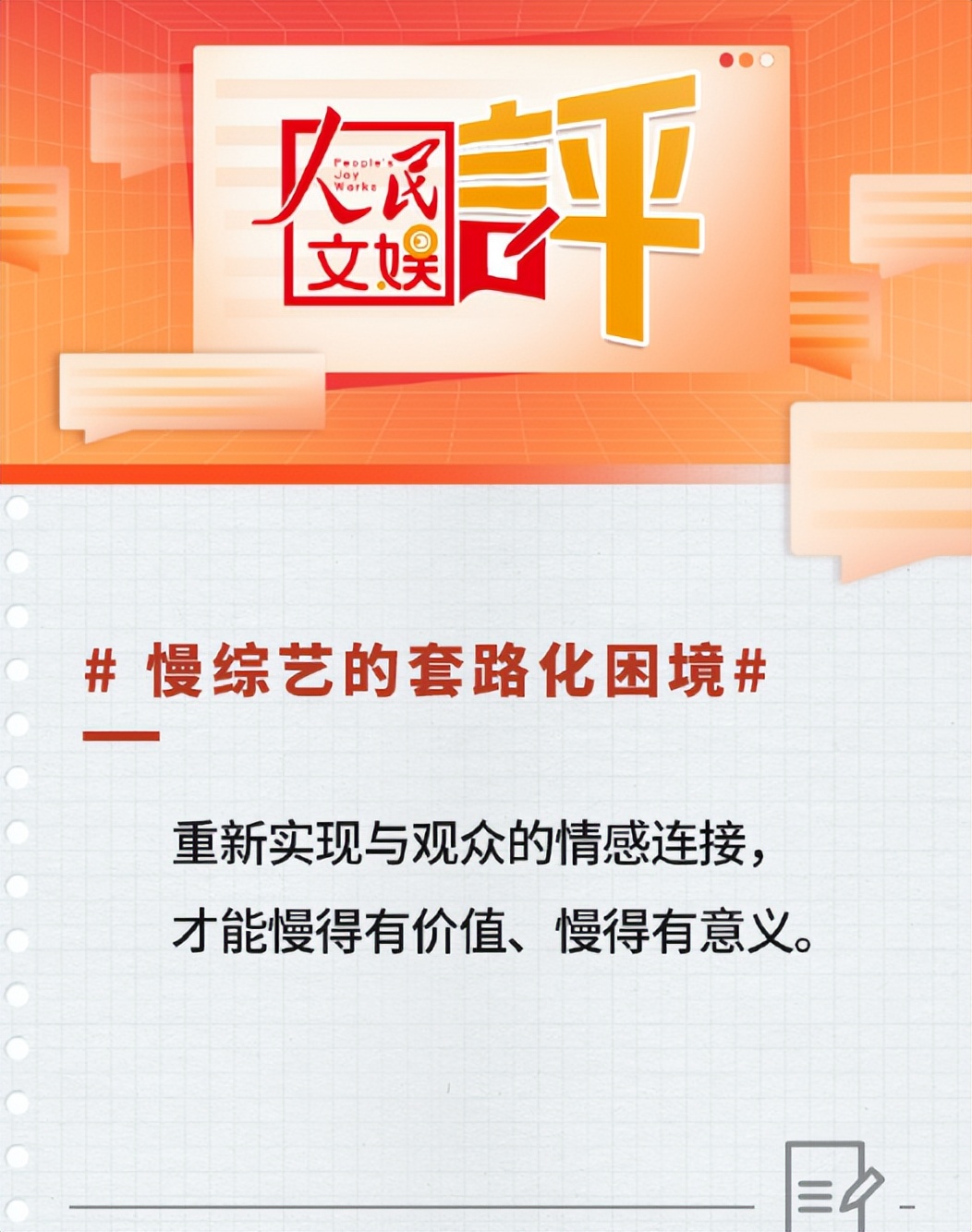 向往的生活|《向往的生活》被人民文娱点名，不是夸是批评，直戳芒果台肺管子
