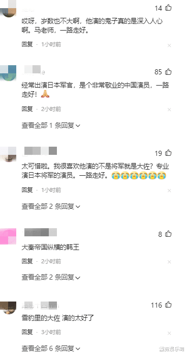 “鬼子专业户”马卫军离世,评论区出奇一致