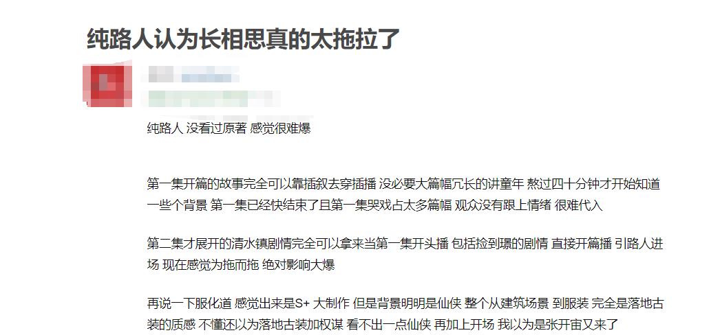 《长相思》遭观众差评一片,理由惊人一致,到底是怎么回事呢?