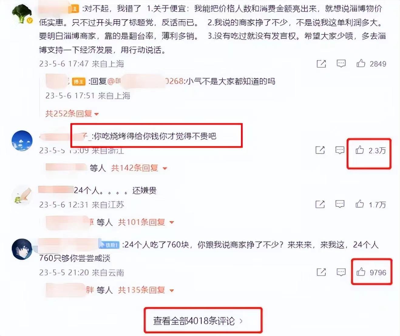 大葱|24人吃淄博烧烤花了760元，人均30还吐槽太贵！川渝网友坐不住了！