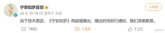 宁安如梦|《宁安如梦》紧急撤档，定档两小时后取消，未删除争议演员被骂翻