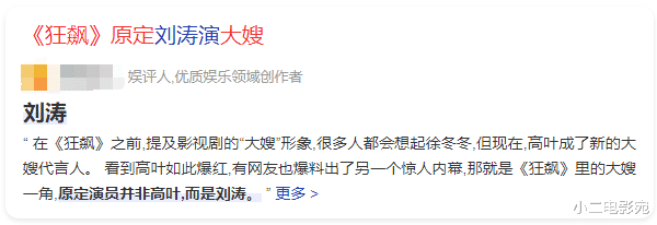 朱珠|高叶接手《赘婿2》，强行夺走朱珠的戏份，演艺圈的行业太残酷