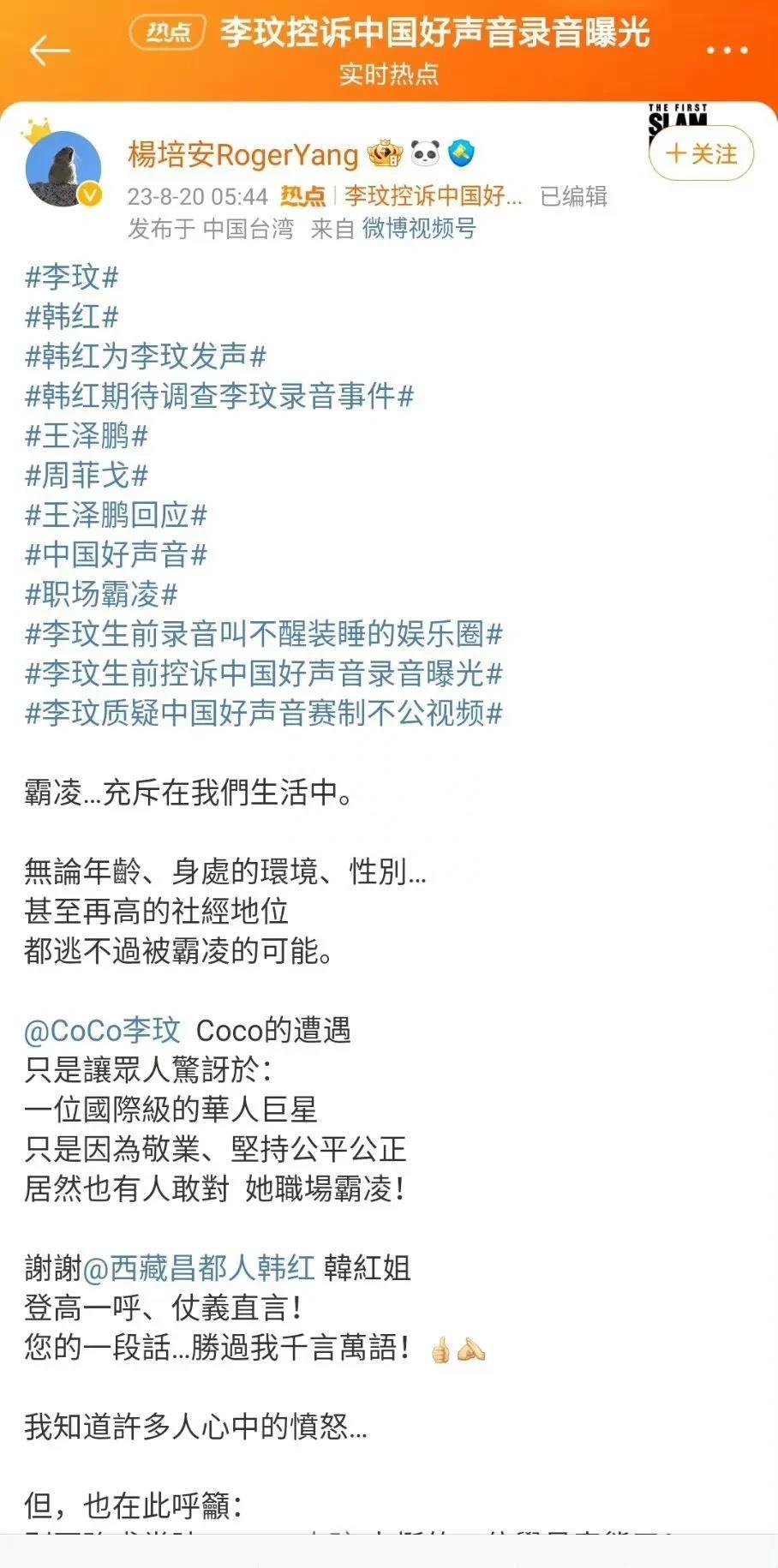 《好声音》现场现太阳旗!多明星发声,那英姐姐暗嘲网友无脑