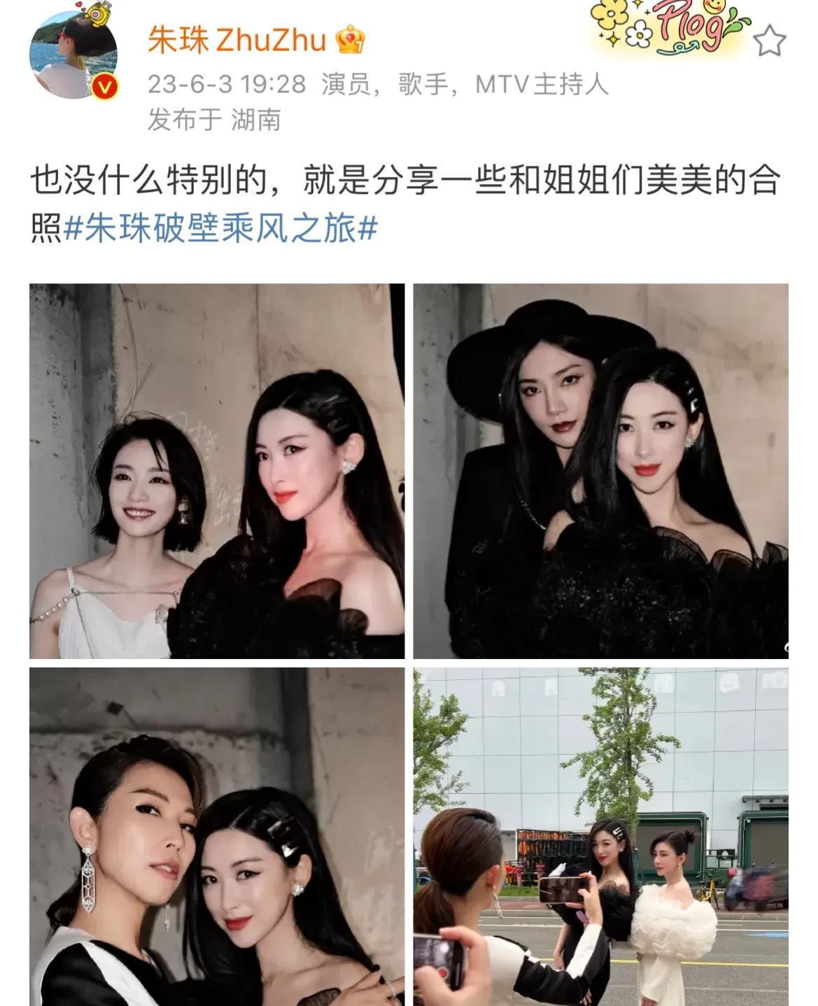 春夏|朱珠晒浪姐四大美女同框，一个塞一个美，一个比一飒，真惊艳