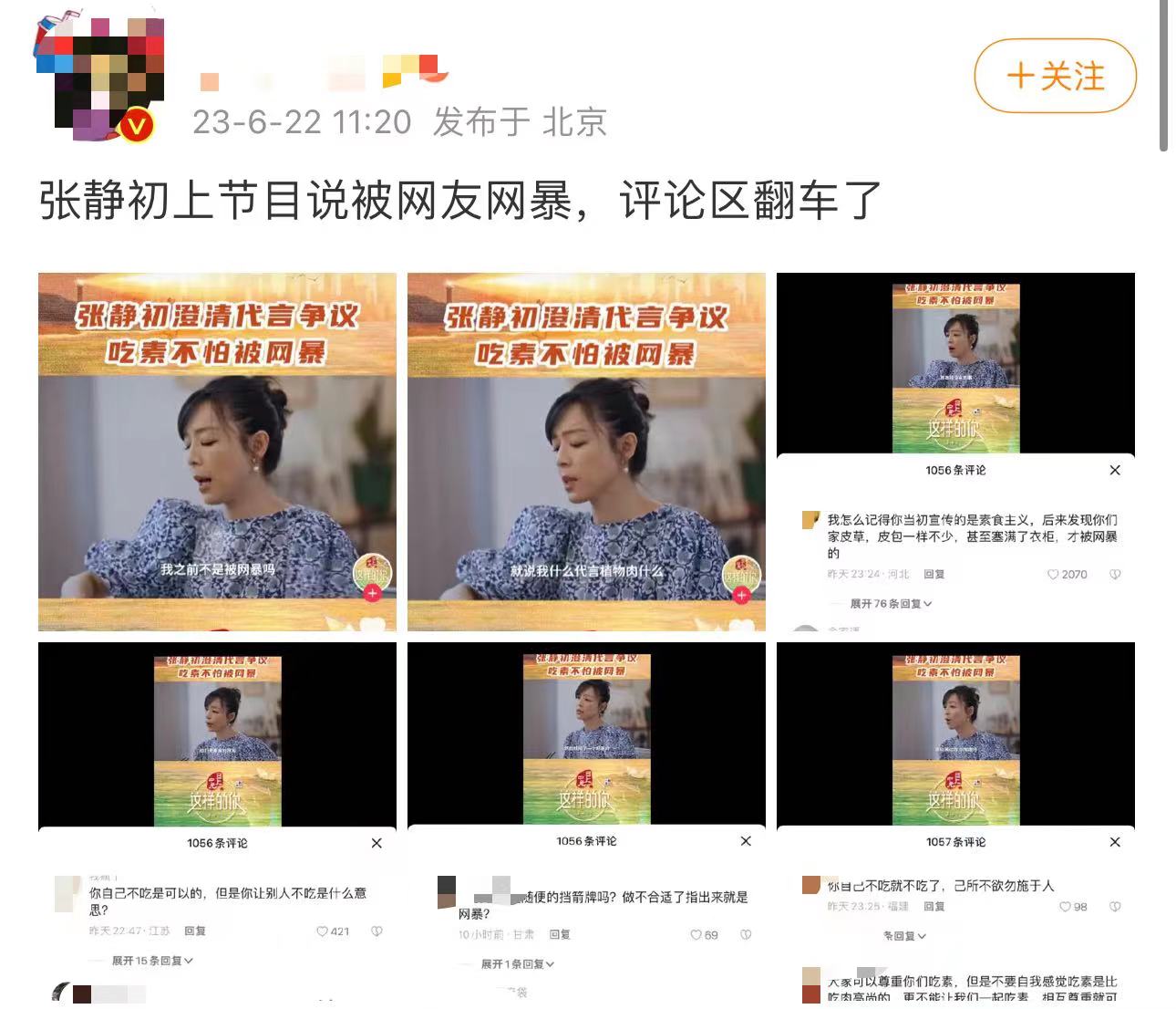 张静初上节目称因吃素被网暴,评论区翻车:真当互联网没记忆?