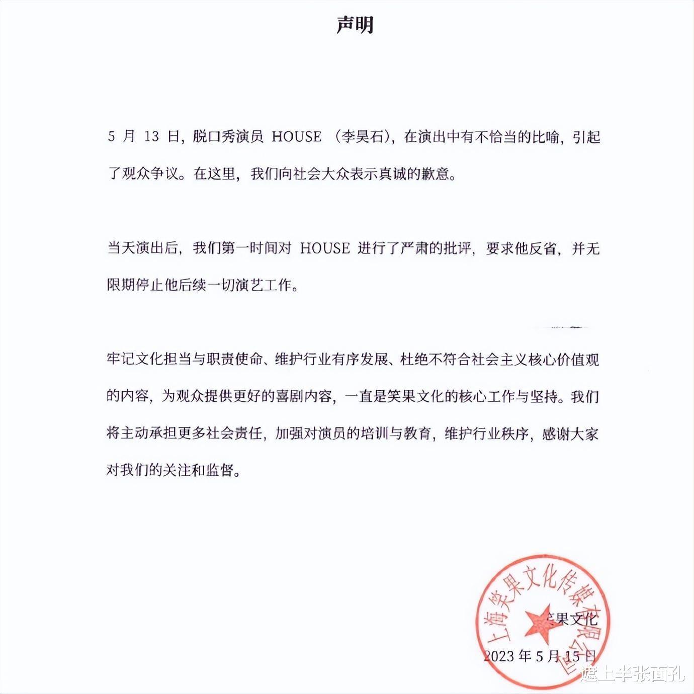 浩室舞|脱口秀演员House侮辱军人,被无限期停止演出,笑果文化成重灾区